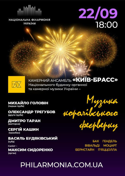 МУЗИКА КОРОЛІВСЬКОГО ФЕЄРВЕРКУ. Ансамбль "КИЇВ-БРАСС" МУЗИКА КОРОЛІВСЬКОГО ФЕЄРВЕРКУ. Ансамбль "КИЇВ-БРАСС"