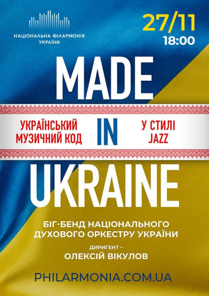 MADE IN UKRAINE. Український музичний код у стилі Jazz MADE IN UKRAINE. Український музичний код у стилі Jazz