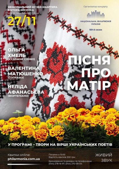 (Музей В.Косенка) " Пісня про матір " (Музей В.Косенка) " Пісня про матір "