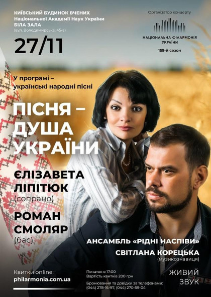 ( Біла зала) " ПІСНЯ - ДУША УКРАЇНИ " ( Біла зала) " ПІСНЯ - ДУША УКРАЇНИ "