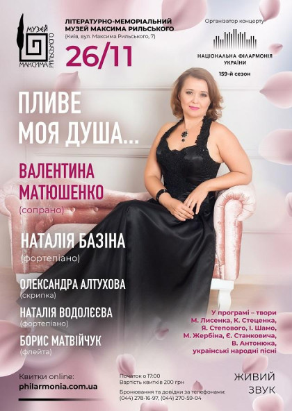 (Муз. М.Рильського) " ПЛИВЕ МОЯ ДУША " (Муз. М.Рильського) " ПЛИВЕ МОЯ ДУША "
