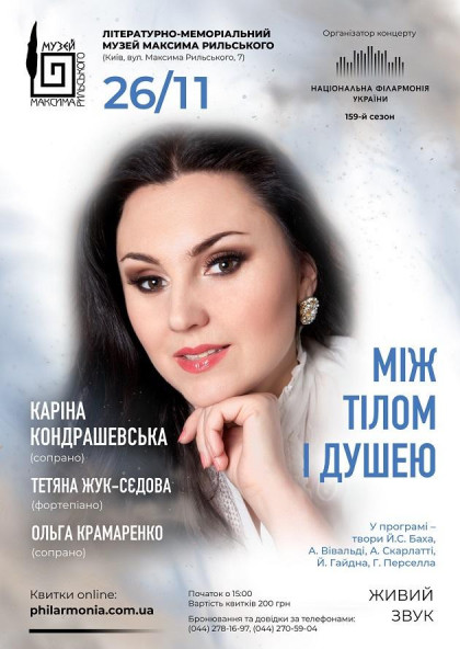 (Муз. М.Рильського) " МІЖ ТІЛОМ І ДУШЕЮ " (Муз. М.Рильського) " МІЖ ТІЛОМ І ДУШЕЮ "