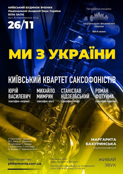 ( Біла зала) " МИ З УКРАЇНИ " ( Біла зала) " МИ З УКРАЇНИ "