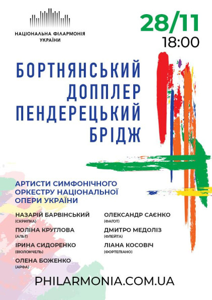 БОРТНЯНСЬКИЙ , ДОППЛЕР , ПЕНДЕРЕЦЬКИЙ , БРІДЖ БОРТНЯНСЬКИЙ , ДОППЛЕР , ПЕНДЕРЕЦЬКИЙ , БРІДЖ
