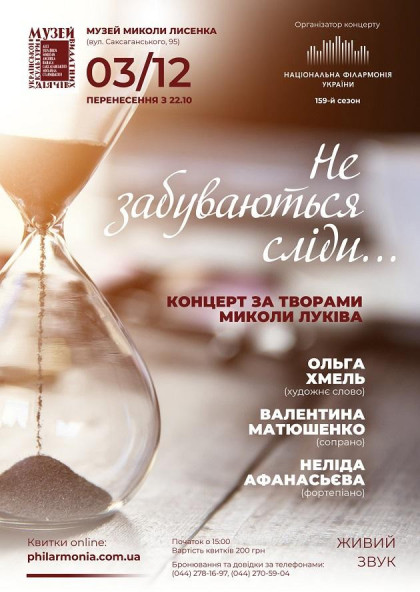 (Музей М. Лисенка) "Не забуваються сліди..." (Музей М. Лисенка) "Не забуваються сліди..."