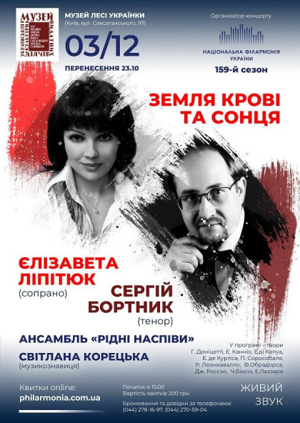 ( Музей Л.Українки) "Земля крові та сонця" ( Музей Л.Українки) "Земля крові та сонця"