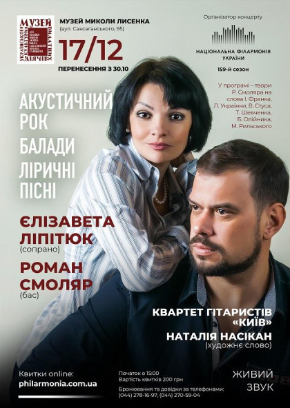 (Музей М. Лисенка) "Акустичний рок, балади, ліричні пісні" (Музей М. Лисенка) "Акустичний рок, балади, ліричні пісні"