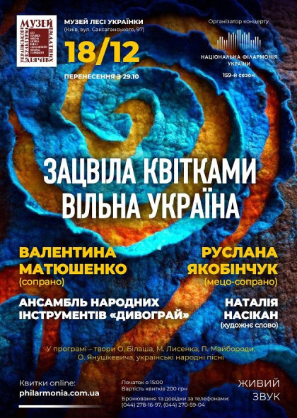 ( Музей Л.Українки) "Зацвіла квітками вільна Україна" ( Музей Л.Українки) "Зацвіла квітками вільна Україна"