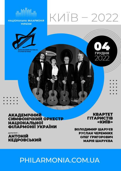 Симфонічний оркестр НФУ Квартет гітаристів " КИЇВ " Симфонічний оркестр НФУ Квартет гітаристів " КИЇВ "