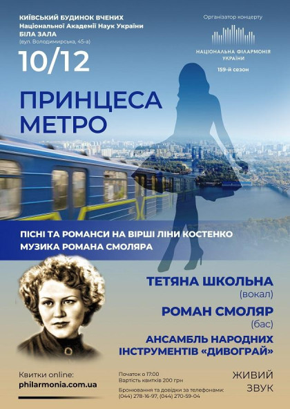 (Біла зала) " ПРИНЦЕСА МЕТРО " - Тетяна ШКОЛЬНА(вокал) (Біла зала) " ПРИНЦЕСА МЕТРО " - Тетяна ШКОЛЬНА(вокал)
