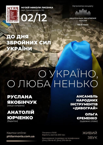 (Муз.М.Лисенка) До дня Збройних сил України "О УКРАЇНО, О ЛЮБА НЕНЬКО" (Муз.М.Лисенка) До дня Збройних сил України "О УКРАЇНО, О ЛЮБА НЕНЬКО"