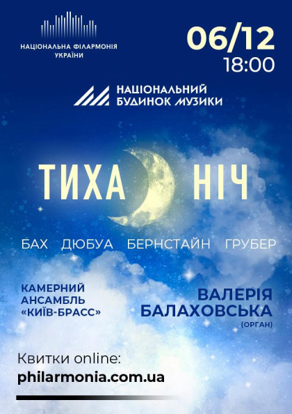 Київський ансамбль " КИЇВ-БРАСС" Валерія БАЛАХОВСЬКА (орган) Київський ансамбль " КИЇВ-БРАСС" Валерія БАЛАХОВСЬКА (орган)