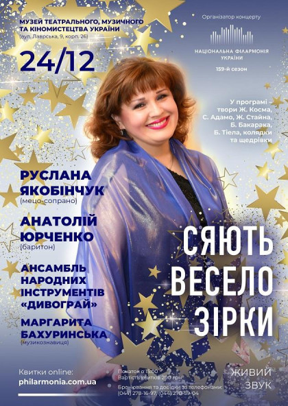 (Лавра, к.26) "СЯЮТЬ ВЕСЕЛО ЗІРКИ"- Руслана ЯКОБІНЧУК(мецо-сопрано) (Лавра, к.26) "СЯЮТЬ ВЕСЕЛО ЗІРКИ"- Руслана ЯКОБІНЧУК(мецо-сопрано)