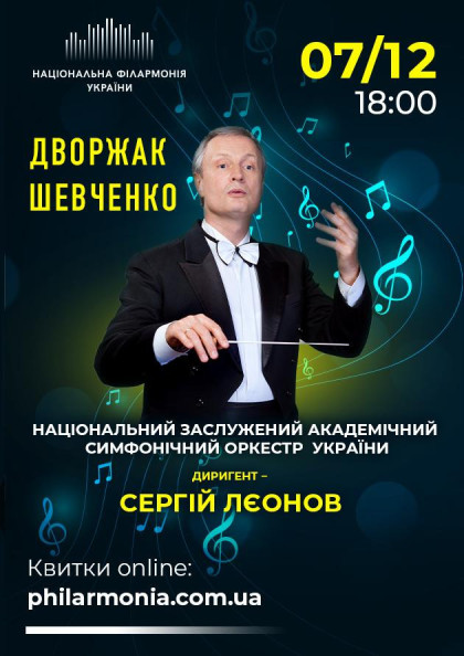 Ф.ДВОРЖАК, Ю.ШЕВЧЕНКО Нац. дух.оркестр України Ф.ДВОРЖАК, Ю.ШЕВЧЕНКО Нац. дух.оркестр України