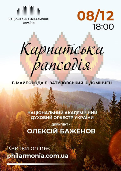 КАРПАТСЬКА РАПСОДІЯ Нац. дух.окестр України КАРПАТСЬКА РАПСОДІЯ Нац. дух.окестр України