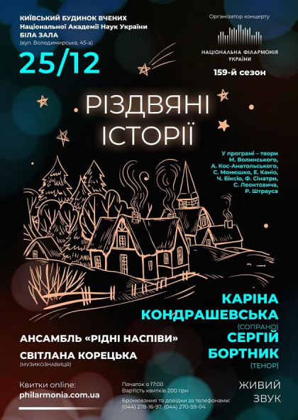 (Біла зала) " РІДЗВЯНІ ІСТОРІЇ " (Біла зала) " РІДЗВЯНІ ІСТОРІЇ "