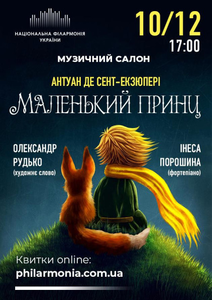 Муз.салон КЗ НФУ) А. де Сент - Екзюпері " МАЛЕНЬКИЙ ПРИНЦ " Муз.салон КЗ НФУ) А. де Сент - Екзюпері " МАЛЕНЬКИЙ ПРИНЦ "