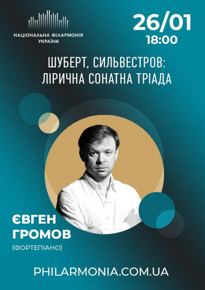 ШУБЕРТ, СИЛЬВЕСТРОВ: ЛІРИЧНА СОНАТНА ТРІАДА ЄВГЕН ГРОМОВ (фортепіано) ШУБЕРТ, СИЛЬВЕСТРОВ: ЛІРИЧНА СОНАТНА ТРІАДА ЄВГЕН ГРОМОВ (фортепіано)