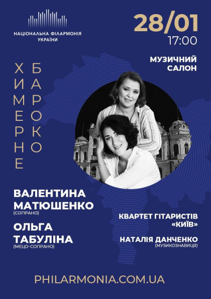 (Муз.салон КЗ НФУ) «Химерне бароко» (Муз.салон КЗ НФУ) «Химерне бароко»