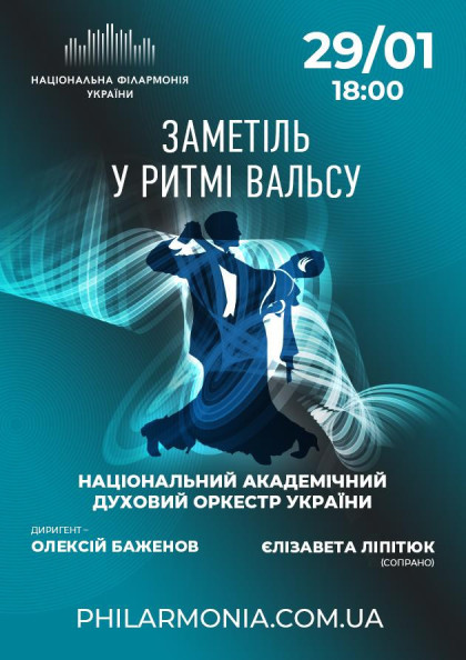 «ЗАМЕТІЛЬ У РИТМІ ВАЛЬСУ» Нац.дух. оркестр України «ЗАМЕТІЛЬ У РИТМІ ВАЛЬСУ» Нац.дух. оркестр України
