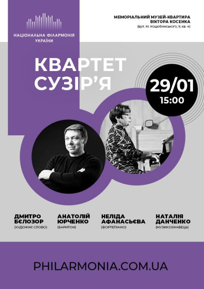 (Музей В.Косенка) «Квартет сузір’я» (Музей В.Косенка) «Квартет сузір’я»