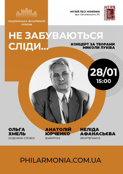(Муз.Л.Українки) «Не забуваються сліди…» Концерт за творами Миколи Луківа (Муз.Л.Українки) «Не забуваються сліди…» Концерт за творами Миколи Луківа