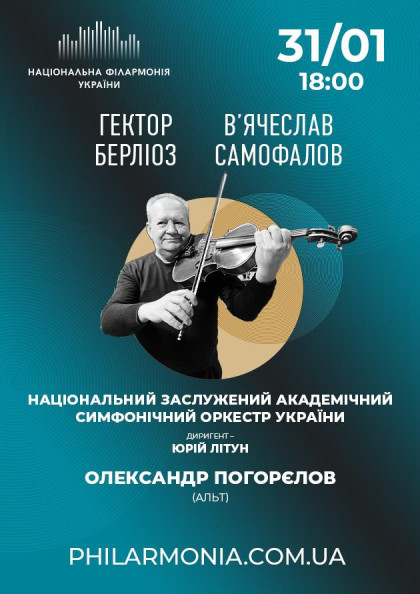 Г.БЕРЛІОЗ, В.САМОФАЛОВ Нац.симф. оркестр України Г.БЕРЛІОЗ, В.САМОФАЛОВ Нац.симф. оркестр України