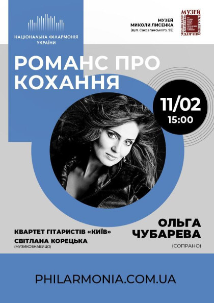(Муз.М.Лисенка) «Романс про кохання» (Муз.М.Лисенка) «Романс про кохання»