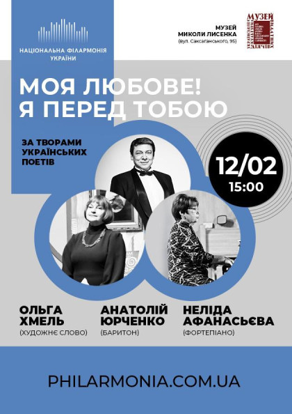 (Муз.М.Лисенка) За творами українських поетів «Моя любове! Я перед тобою» (Муз.М.Лисенка) За творами українських поетів «Моя любове! Я перед тобою»