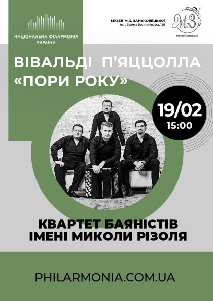 (Муз.М.Заньковецької) «ПОРИ РОКУ» ВІВАЛЬДІ, П’ЯЦЦОЛЛА (Муз.М.Заньковецької) «ПОРИ РОКУ» ВІВАЛЬДІ, П’ЯЦЦОЛЛА