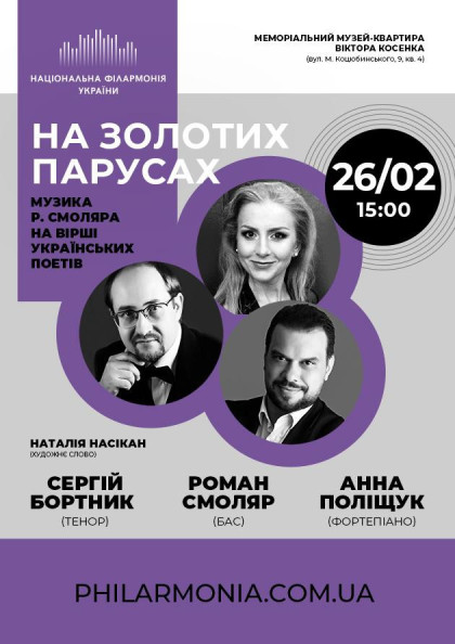(Музей В.Косенка) «На золотих парусах» (Музей В.Косенка) «На золотих парусах»