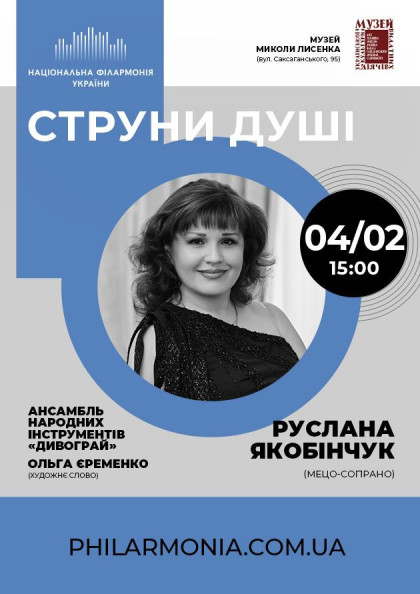 (Муз.М.Лисенка) «Струни душі» (Муз.М.Лисенка) «Струни душі»