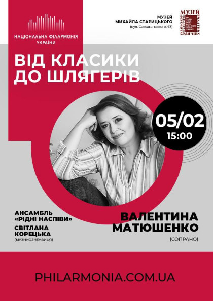 (Муз.М. Старицького) «Від класики до шлягерів» (Муз.М. Старицького) «Від класики до шлягерів»
