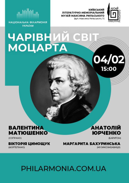(Муз.М.Рильського) «Чарівний світ Моцарта» (Муз.М.Рильського) «Чарівний світ Моцарта»