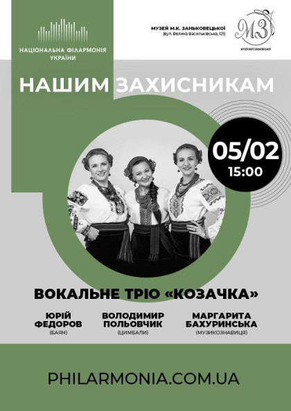 Нашим захисникам Нашим захисникам