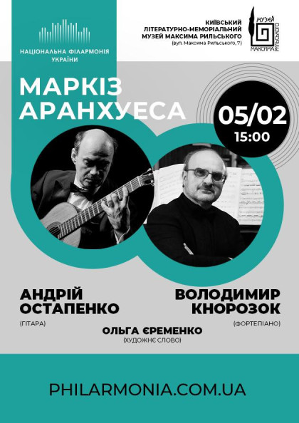 (Муз. М.Рильського) «Маркіз Аранхуеса» (Муз. М.Рильського) «Маркіз Аранхуеса»