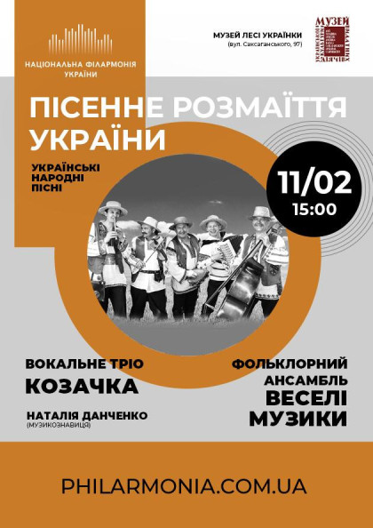 (Муз.Л.Українки) «Пісенне розмаїття України» Українські народні пісні (Муз.Л.Українки) «Пісенне розмаїття України» Українські народні пісні
