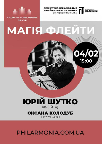 (Муз.квартира П.Тичини) «Магія флейти» (Муз.квартира П.Тичини) «Магія флейти»