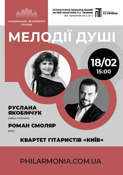(Муз.квартира П.Тичини) «Мелодії душі» (Муз.квартира П.Тичини) «Мелодії душі»