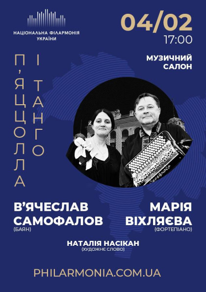 (Муз.салон КЗ НФУ) «П’ЯЦЦОЛЛА І ТАНГО» (Муз.салон КЗ НФУ) «П’ЯЦЦОЛЛА І ТАНГО»