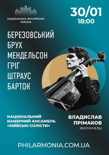 БЕРЕЗОВСЬКИЙ, БРУХ, МЕНДЕЛЬСОН, ГРІГ, ШТРАУС, БАРТОК Ансамбль «Київські солісти» БЕРЕЗОВСЬКИЙ, БРУХ, МЕНДЕЛЬСОН, ГРІГ, ШТРАУС, БАРТОК Ансамбль «Київські солісти»
