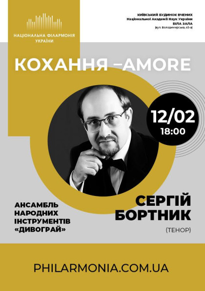 Кохання - Amore Кохання - Amore