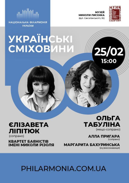 (Муз.М.Лисенка) «Українські сміховини» (Муз.М.Лисенка) «Українські сміховини»