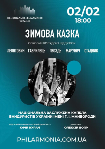 «ЗИМОВА КАЗКА» Нац. капела бандуристів України ім. Г. Майбороди «ЗИМОВА КАЗКА» Нац. капела бандуристів України ім. Г. Майбороди