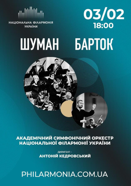 ШУМАН, БАРТОК Симфонічний оркестр НФУ ШУМАН, БАРТОК Симфонічний оркестр НФУ