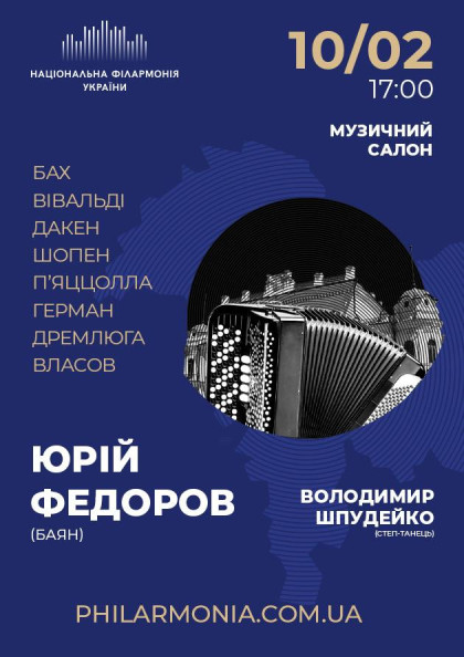 (Муз.салон КЗ НФУ) Юрій Федоров (баян) Володимир Шпудейко (степ-танець) (Муз.салон КЗ НФУ) Юрій Федоров (баян) Володимир Шпудейко (степ-танець)