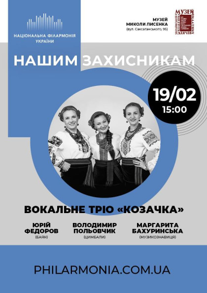 (Муз.М.Лисенка) «Нашим захисникам» (Муз.М.Лисенка) «Нашим захисникам»