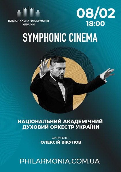 “SYMPHONIC CINEMA” Нац. духовий оркестр України “SYMPHONIC CINEMA” Нац. духовий оркестр України