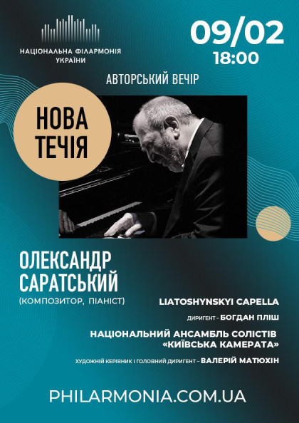 «НОВА ТЕЧІЯ» ОЛЕКСАНДР САРАТСЬКИЙ (фортепіано) «НОВА ТЕЧІЯ» ОЛЕКСАНДР САРАТСЬКИЙ (фортепіано)
