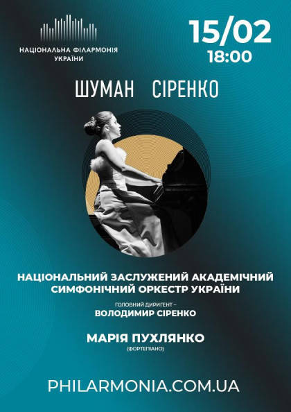 Р.ШУМАН, Вс. СІРЕНКО Нац.симф. оркестр України Р.ШУМАН, Вс. СІРЕНКО Нац.симф. оркестр України